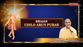 Udilo Aruna Puraba Bhage | ISKCON Bhajan | Shivram Dasa | Hare Krsna TV