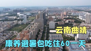 雲南曲靖避暑月租房，拎包入住包三餐60一天，有電梯馬桶環境好