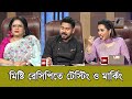 মিষ্টি রেসিপিতে কে কে পেলেন বিচারকদের প্রশংসা | Shera Radhuni