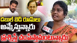 Telangana Women Shocking Comments On CM Revanth Reddy | Double Bedroom | KCR | Ok Tv