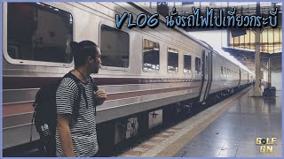 Vlog นั่งรถไฟไปเที่ยวกระบี่|GOLF GN