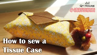 tissue case sewing class easy DIY tutorial  / Eng Sub【Qthousevivi】