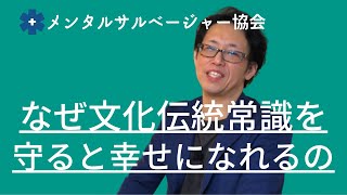 常識や文化伝統を守る意識があると、後々幸せになれる理由