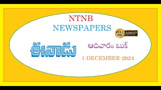 EENADU SUNDAY BOOK 1 DECEMBER 2024