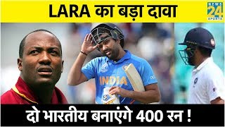 कौन तोड़ेगा 400 का World Record? Lara ने बताए इन दो भारतीयों के नाम