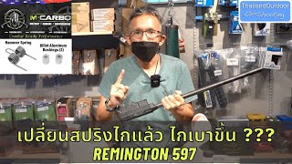 เปลี่ยนสปริงไก Remington 597 .22Magnum