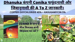 CONIKA FUNGICIDE AND BACTERICIDE | कोनिका फफुंदनाशक जीवाणुनाशक। FULL INFORMATION | KHETIKI GYAN