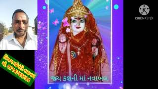 જય કશની માં નવાખલ