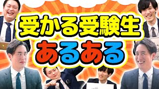 【君は何個当てはまる？】塾講師が経験した合格する受験生あるある