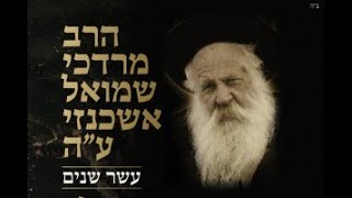 גילויים מהקודש פנימה, הדרכות משנות חיים, זיכרונות מדמותו של הגרמ\