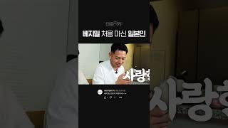 이건 대체 무슨 맛이지?????