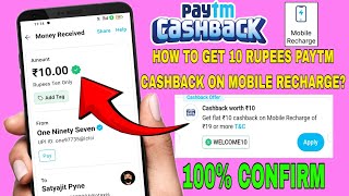 10 rs Paytm cashback on mobile recharge | How to get 10 rs Paytm cashback on mobile recharge