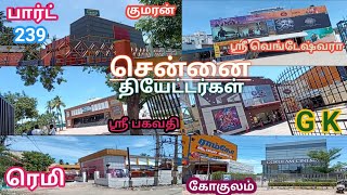 #பார்ட்-239 ரெமி தியேட்டர் (சென்னை) ஆவடி..