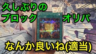 【遊戯王】700円でブロックオリパ売ってたからとりあえず購入【開封】