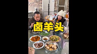 工厂伙食之卤羊头 #记录真实生活 #家常便饭 #员工餐 #饭桌上的日常 #抖音商城