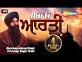 Aarti | ਆਰਤੀ | Bhai Gagandeep Singh | Sri Ganga Nagar Wale | Gurbani | Guru Nanak Dev Ji