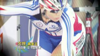 2014仁川亞運-中華隊奪牌時刻 (四)