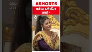 Dhirendra Krishna Shastri शादी करने वाले हैं ?  | #shorts | ABP LIVE