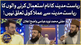 Mufti Naveed Abbasi Ne Elaan Kardia | Faysal Quraishi | Ramazan Mein BOL | Sehr Transmission