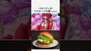 【驚愕】美女の嫌いな食べ物が面白い雑学と感想【ワンピースのヤバい雑学】【ONE PIECE FILM RED】ルフィの嫁候補