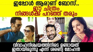 വിവാഹ നിശ്ചയത്തിനിടെ സംഭവിച്ചത് കാണിച്ച് നടി ശരണ്യ മോഹന്‍ l Saranya Mohan