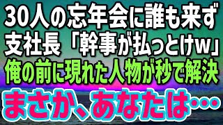 【感動】電車内で嘔吐して異臭を放つ女性…よく見ると初恋の社長令嬢だった。ボロボロの彼女を家に連れて帰り風呂に入れたら「泊めてほしいんだけど…」なぜだか同棲することに！？【総集編】