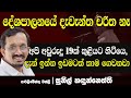 මගේ පුංචි පුතා වෙනස්කම් සහිතයි හැබැයි ඒ අසනීපයක් නෙවෙයි | SUNIL HANDUNNETHTHI | NETH FM SAJEEWITHA