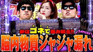 脳内物質ジャジャ漏れ!! 夢はゴネて掴み取る!!　パチンコ・パチスロ実戦番組「マムシ～目指すは野音～」#81(21-1)  #木村魚拓 #松本バッチ #青山りょう