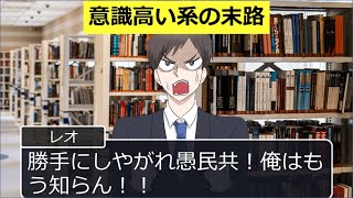 【漫画】意識高い系ウザすぎる大学生の特徴　あるある横文字編【マンガ動画】