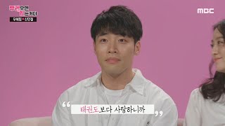 [부러우면 지는거다] 태권도에 미쳤지만 혜림을 더 사랑한다♥ 혜림이 너무 좋은 민철 20200427