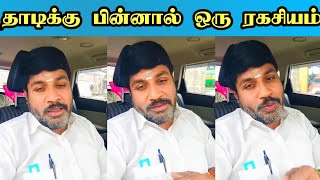 தலைவர் தாடிக்கு பின்னால் இருக்கும் மர்மம் என்ன 🙄 | gpmuthu | 248 paper id