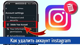 (НОВОЕ ОБНОВЛЕНИЕ) Как удалить аккаунт Instagram навсегда - 2025