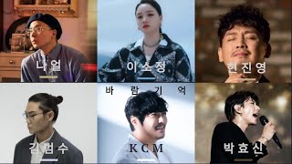 '바람기억' 파트별 레전드 콜라보! (나얼 X 김범수 X 박효신 X 이소정 X KCM X 현진영) | 감동과 전율의 순간\