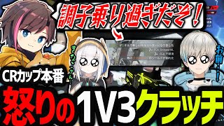 【APEX】CRカップ本番のきなこの1V3がかっこよすぎて惚れる一同（きなこ/アルス・アルマル/BobSappAim/切り抜き）