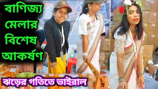 ঢাকা আন্তর্জাতিক বাণিজ্য মেলা ২০২৫ | Dhaka International Trade Fair 2025 | banijjo mela 2025