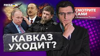 ГАЗОВАЯ ловушка для КРЕМЛЯ захлопнулась? | КАВКАЗ хитро УЙДЕТ от ПУТИНА? | Имперские МЕЧТЫ ТРАМПА