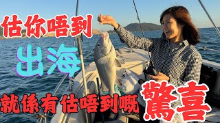 每次出海🚢都有不同嘅經歷｜今次又有什麼驚😱喜？｜釣魚🎣就係咁好玩🤪