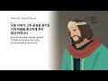 공동체 성경읽기_12월 16일_350일차 히 1 4 시 40