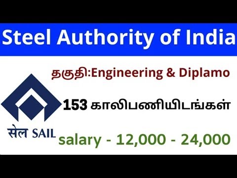 SAIL Recruitment - 2019 . 153 காலிபணியிடங்கள் வேலை வாய்ப்பு அறிவிப்பு. SAIL Recruitment - 2019 . 153 காலிபணியிடங்கள் வேலை வாய்ப்பு அறிவிப்பு.