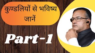 Learn how to predict  KUNDALI -- कुण्डली से फलादेश सीखे - PART-1 -Vedic astrology