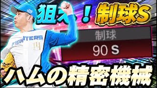 こんなにコントロール良い選手見たことないわ！EX“加藤貴之“を初めて使ってみたら楽しすぎたww【#プロスピA】#プロスピ #メリッサ #エキサイティング