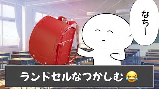 みんなの中学生あるあるが懐かしすぎて爆笑しましたｗｗｗ【ツッコミ】【あるある】