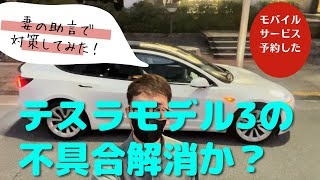 テスラモデル3 ドアの異音は消えるのか？！