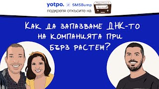 Как управляваме очакванията и културата при промени в компанията? ✂️ Откъсите на Радиоточка 2