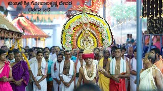 Kumble Jatre 2025 Dharshana Bali 17-02-2024 Morning | ಕುಂಬಳೆ ಶ್ರೀ ಗೋಪಾಲಕೃಷ್ಣ ದೇವರ ದರ್ಶನ ಬಲಿ