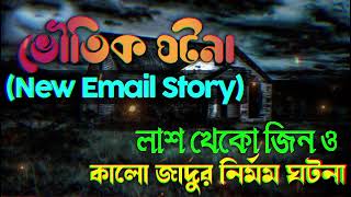 Bhoot Fm Email Episode | Bhoot Fm Email | Bhoot Fm Black Magic Episode | Bhoot Fm 2024 | Bhoot.Com