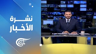 نشرة الثانية عشرة ظهراً | 2023-05-16