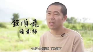 攝影故事\\鍾順龍