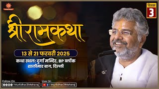 Day - 3 || Shri Ram Katha || Murlidhar Ji Maharaj || Shalimar Bagh, Delhi || 15 February 2025