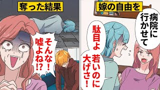 【漫画】嫁の要求は全て拒否！病院すら行かせず家事をさせ続けた姑の末路